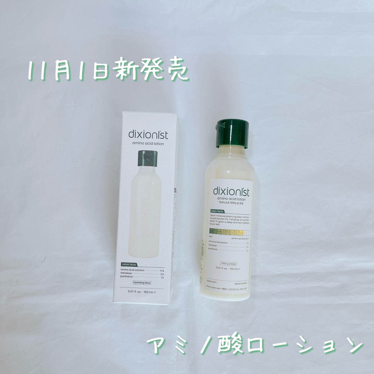 アミノ酸トナー/dixionist/化粧水を使ったクチコミ(1枚目)