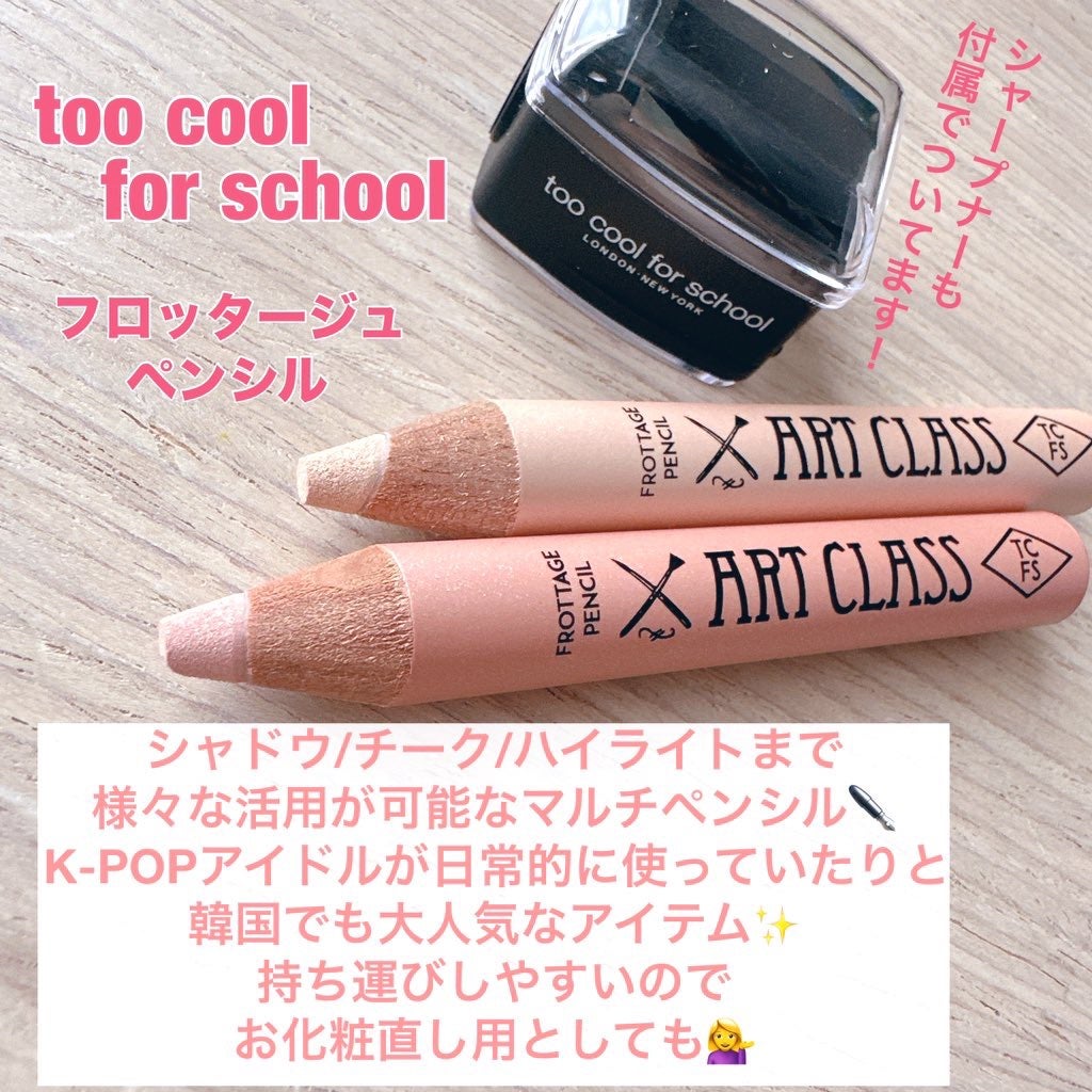 アートクラス フロッタージュペンシル/too cool for school/スティックアイシャドウを使ったクチコミ(2枚目)