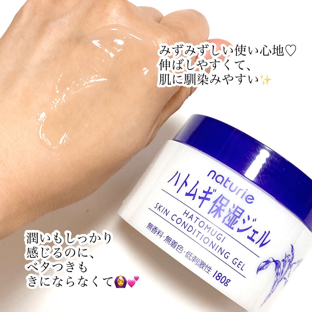 ありこ on LIPS 「ナチュリエのハトムギ保湿ジェルがかなり良かった🥺✨ナチュリエと..」(3枚目)