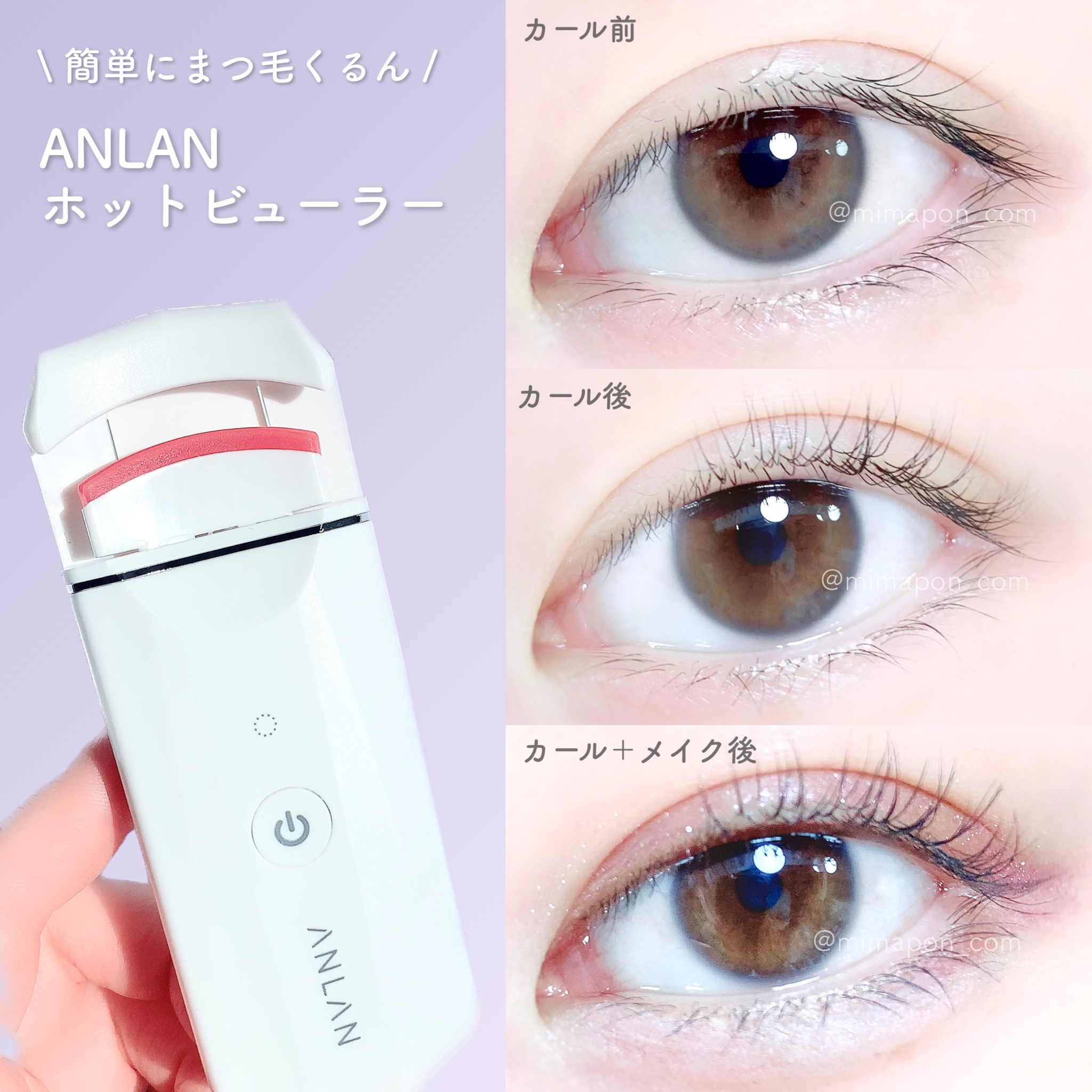 ホットビューラー カーラー型/ANLAN/ホットビューラーを使ったクチコミ（1枚目）