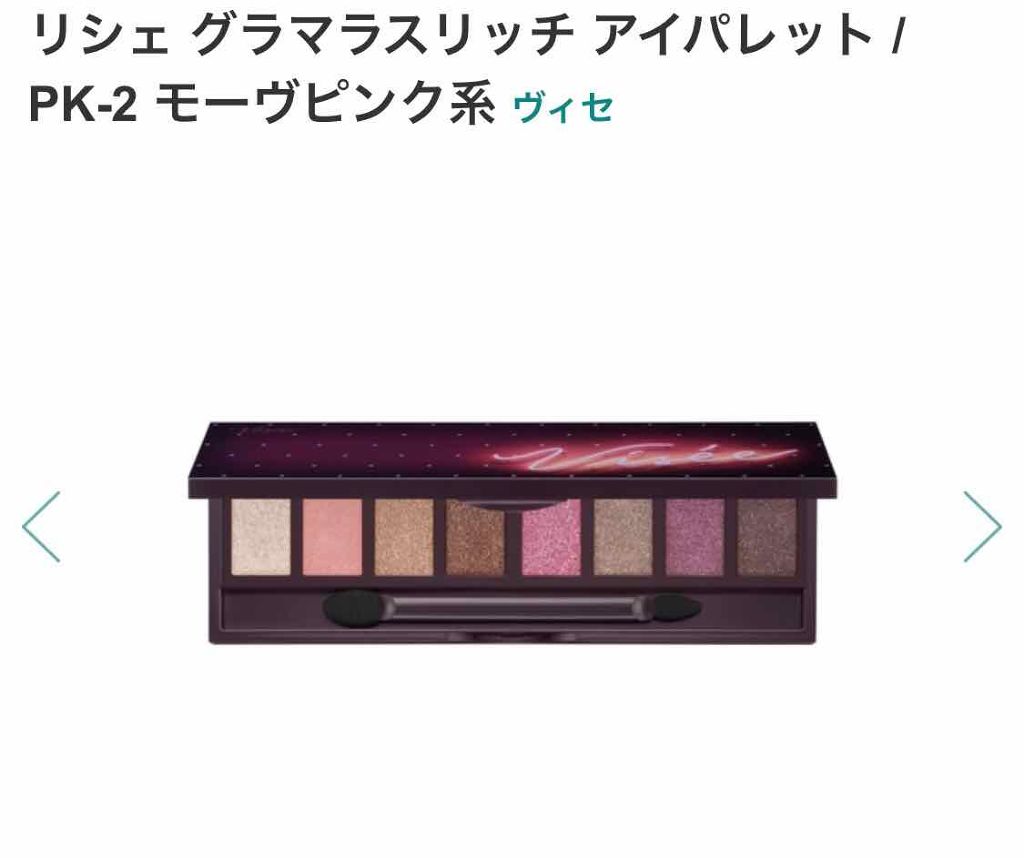 グラマラスリッチ アイパレット (クリスマスコフレ 2018)/Visée/メイクアップキットを使ったクチコミ（2枚目）