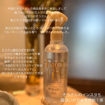 SS ビオリス ピュアレタッチ グロウヘア オイルインミスト/SSビオリス/アウトバストリートメントを使ったクチコミ(6枚目)