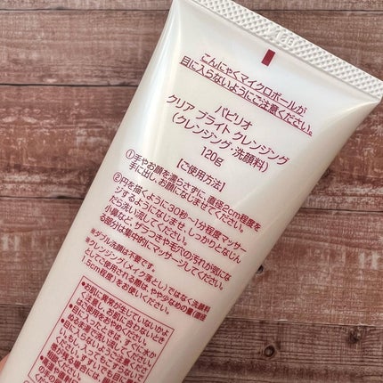 クリアブライトクレンジング/Papilio/ミルククレンジングを使ったクチコミ(3枚目)