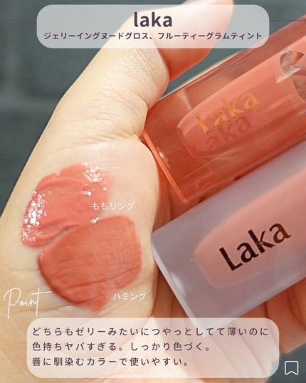 フルーティーグラムティント/Laka/リップティントを使ったクチコミ(6枚目)