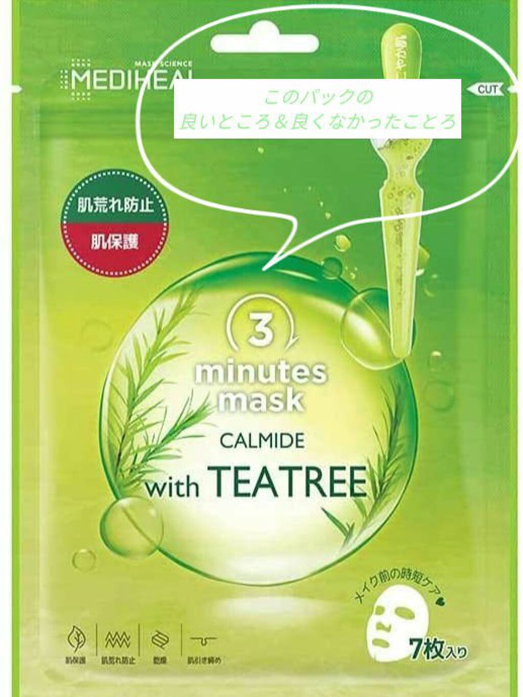 コッペパン🥖 on LIPS 「メディヒール🌱🌱ティーツリー|ε:)_🌱結論から言っちゃいます..」(1枚目)