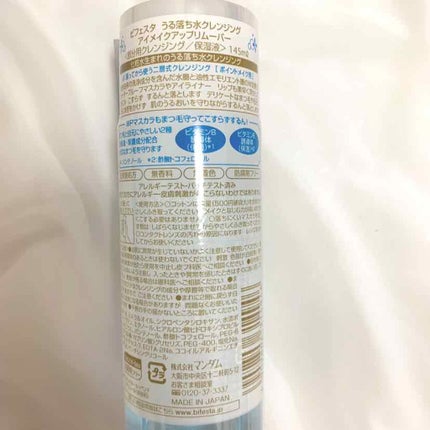 ミセラーアイメイクアップリムーバー/ビフェスタ/ポイントメイクリムーバーを使ったクチコミ(2枚目)