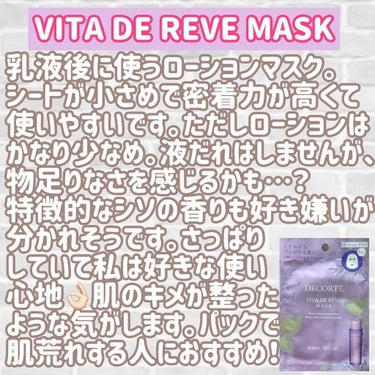 ヴィタ ドレーブ マスク/DECORTÉ/シートマスク・パックを使ったクチコミ（2枚目）