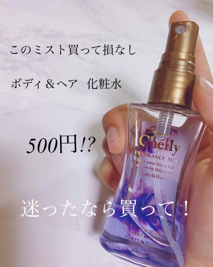 フレグランスミスト フェアリー/シェイリー/香水(その他)を使ったクチコミ(1枚目)