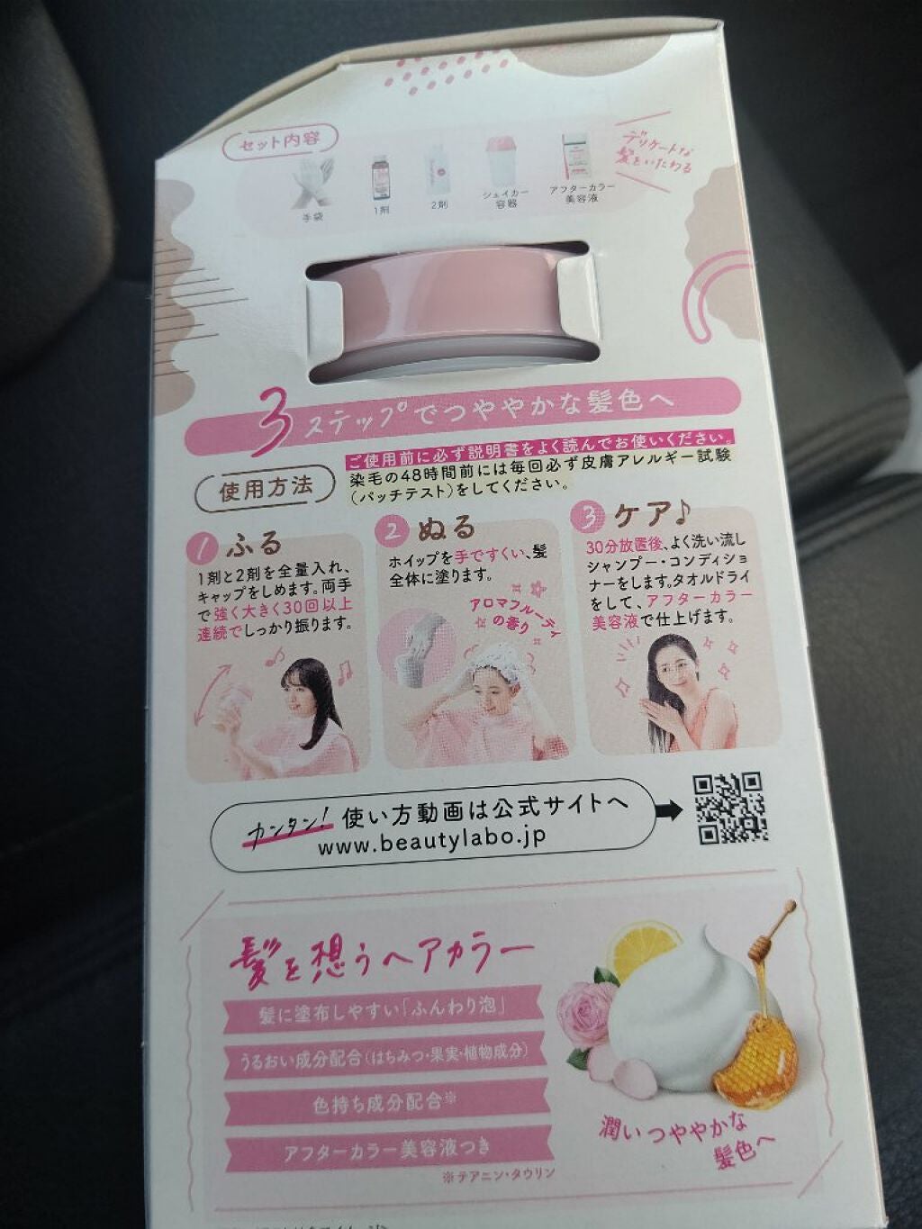 ホイップヘアカラー/ビューティラボ/ヘアカラーを使ったクチコミ(5枚目)