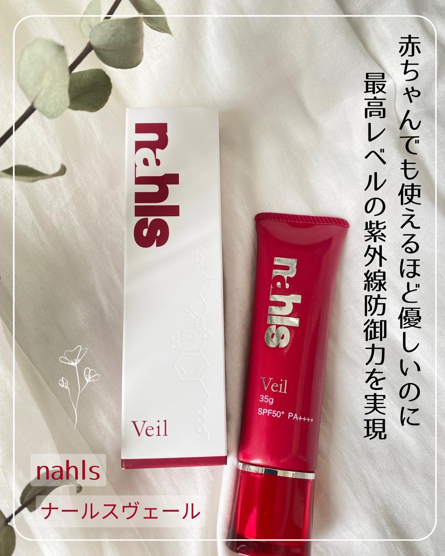 ナールス ヴェール/ナールス/日焼け止めクリームを使ったクチコミ（1枚目）