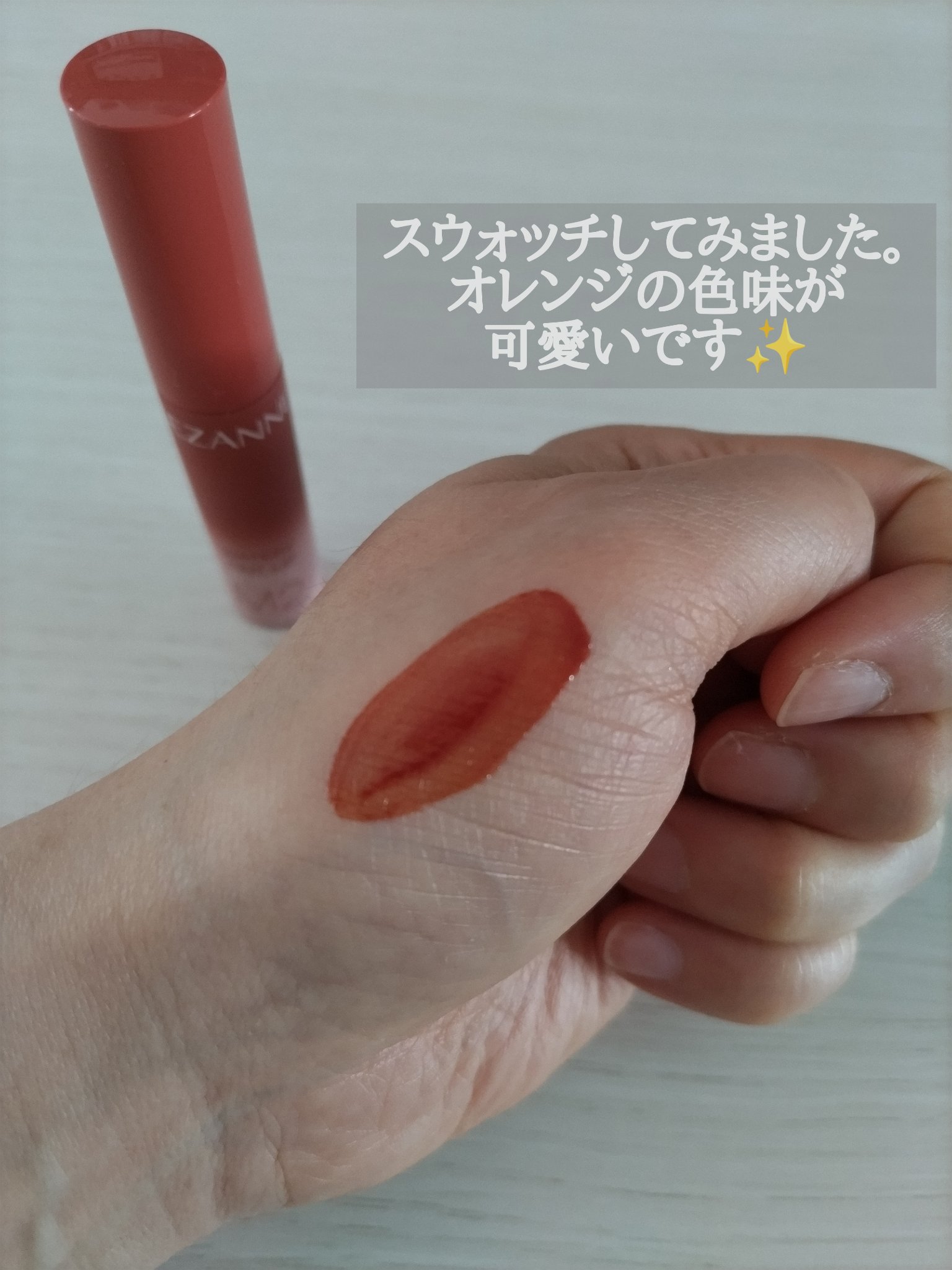 ウォータリーティントリップ マット M2　ウォームオレンジ/CEZANNE/リップティントを使ったクチコミ（3枚目）