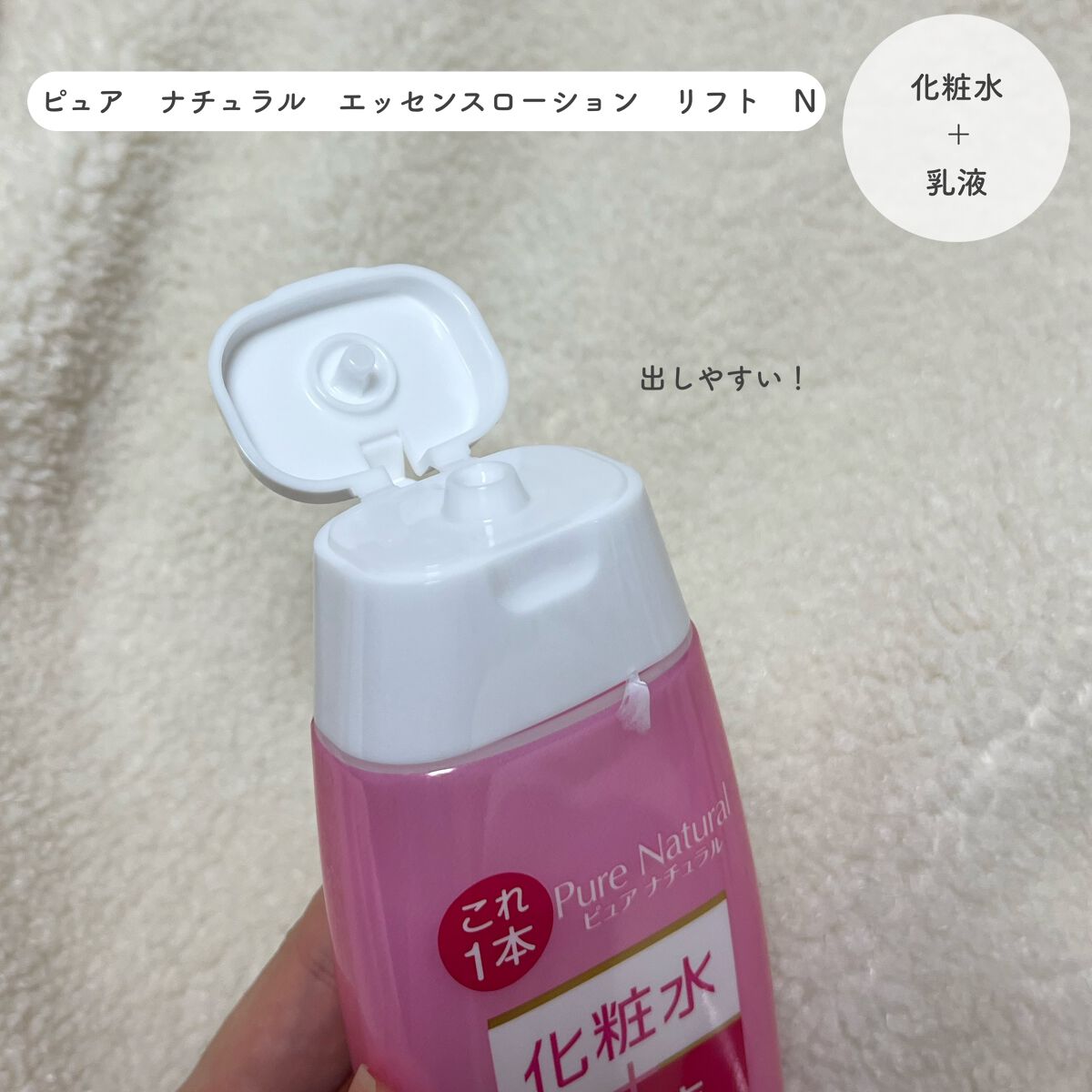 ピュア ナチュラル エッセンスローション リフト /pdc/オールインワン化粧品を使ったクチコミ(2枚目)