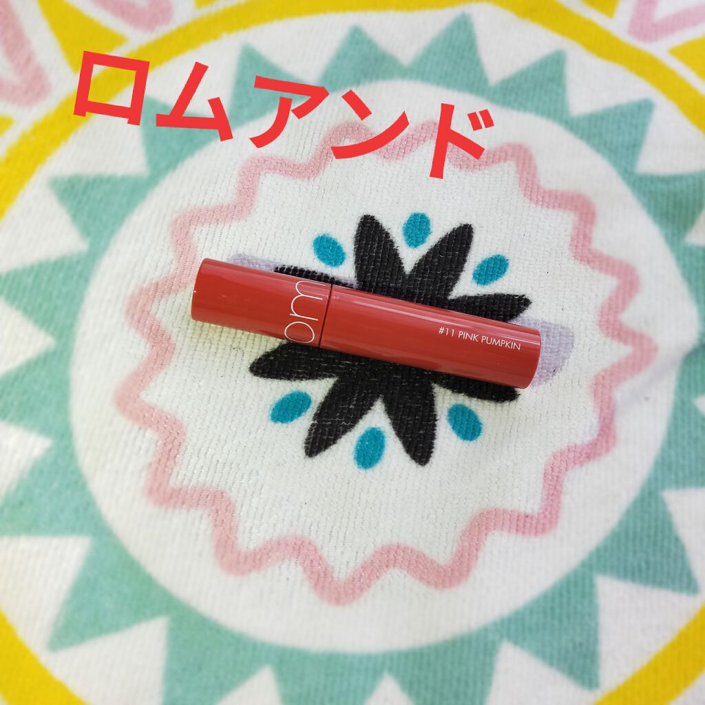 ジューシーラスティングティント/rom&nd/リップティントを使ったクチコミ(1枚目)
