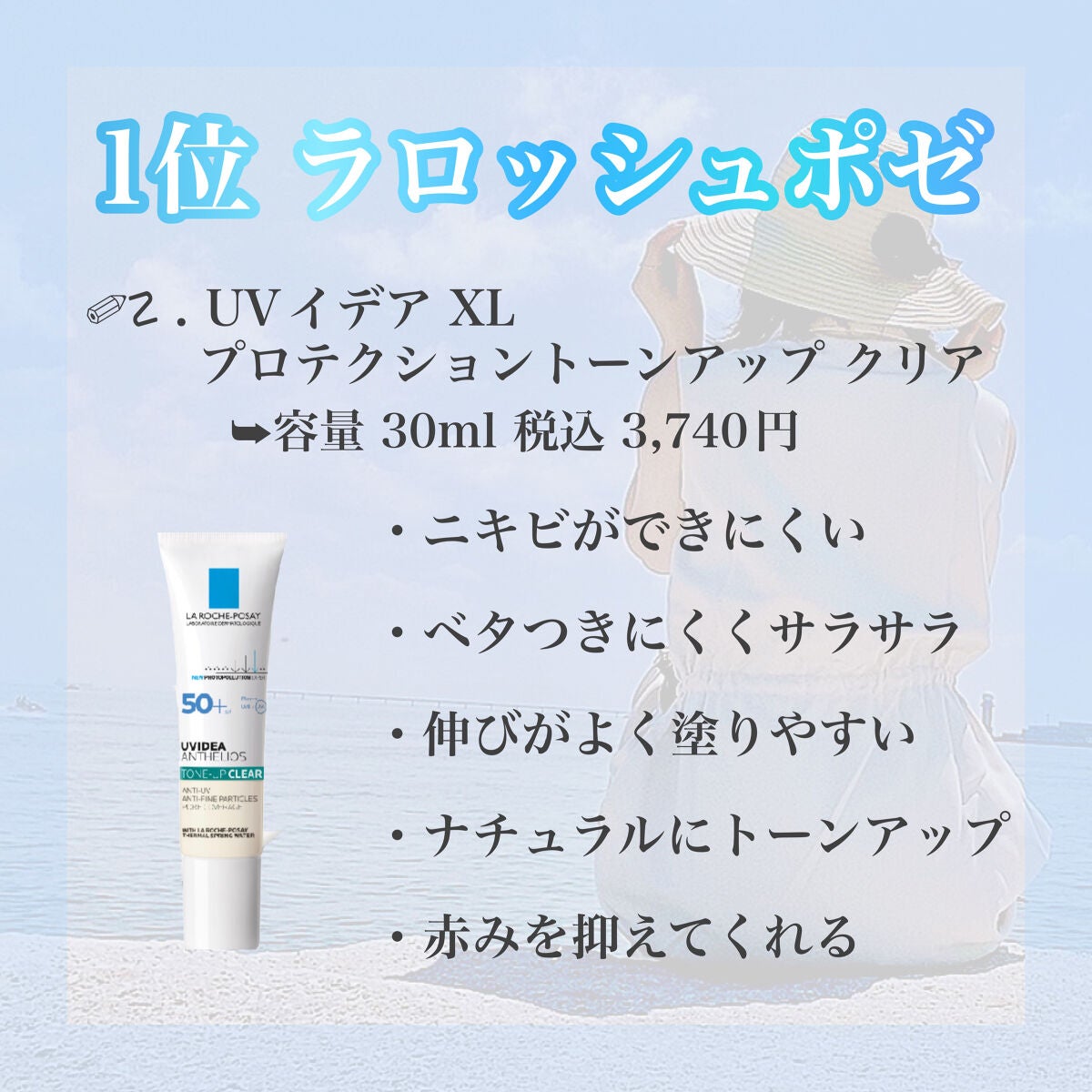 UVイデア XL プロテクショントーンアップ/ラ ロッシュ ポゼ/日焼け止めクリームを使ったクチコミ(2枚目)