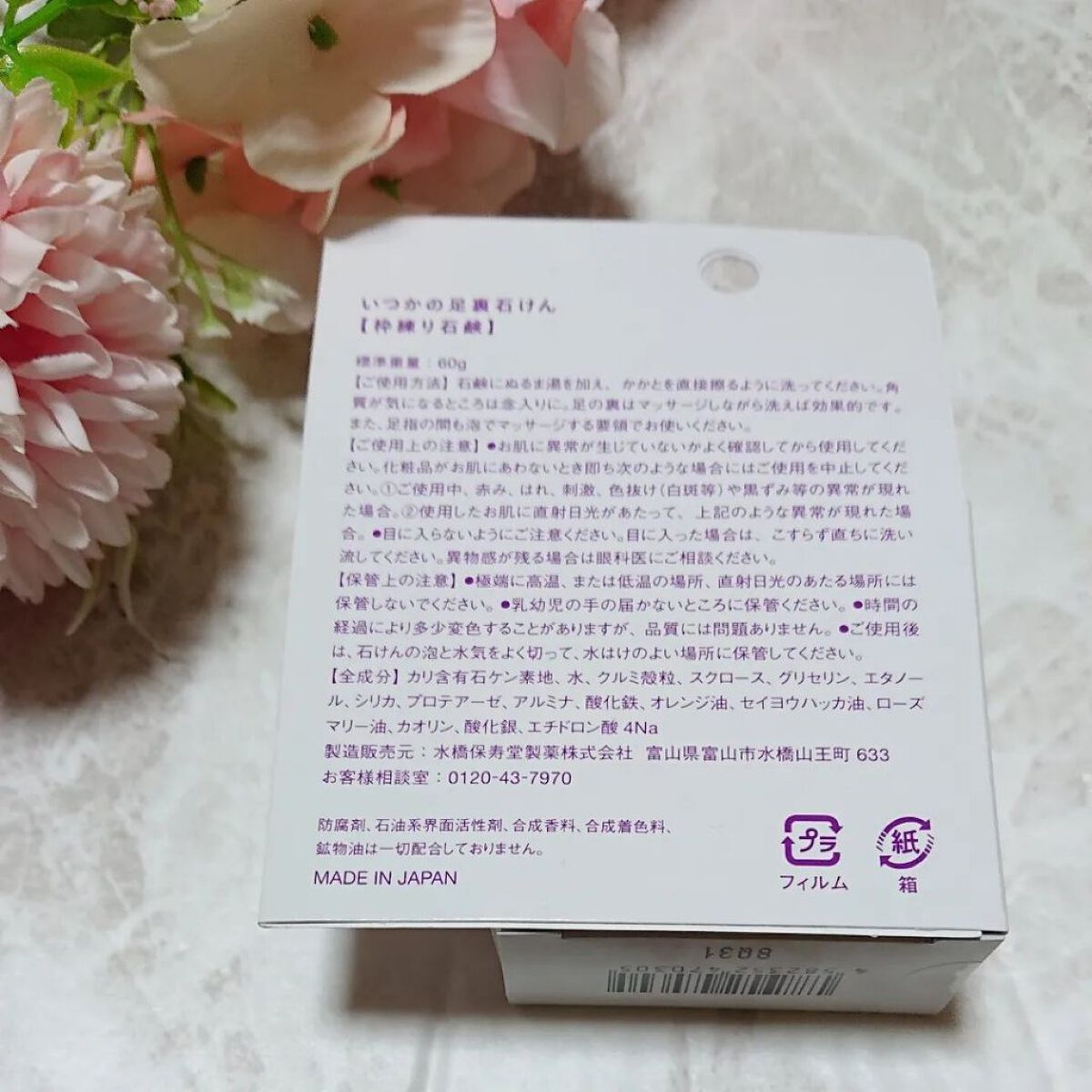 いつかの足裏石けん/水橋保寿堂製薬/レッグ・フットケアを使ったクチコミ（3枚目）