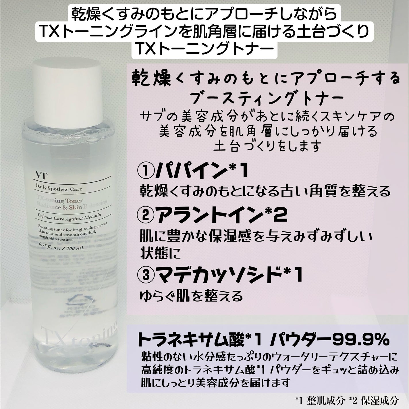 TXトーニングトナー/VT/化粧水を使ったクチコミ(3枚目)
