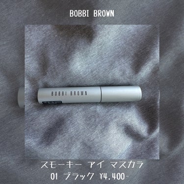 スモーキー アイ マスカラ/BOBBI BROWN/マスカラを使ったクチコミ（2枚目）