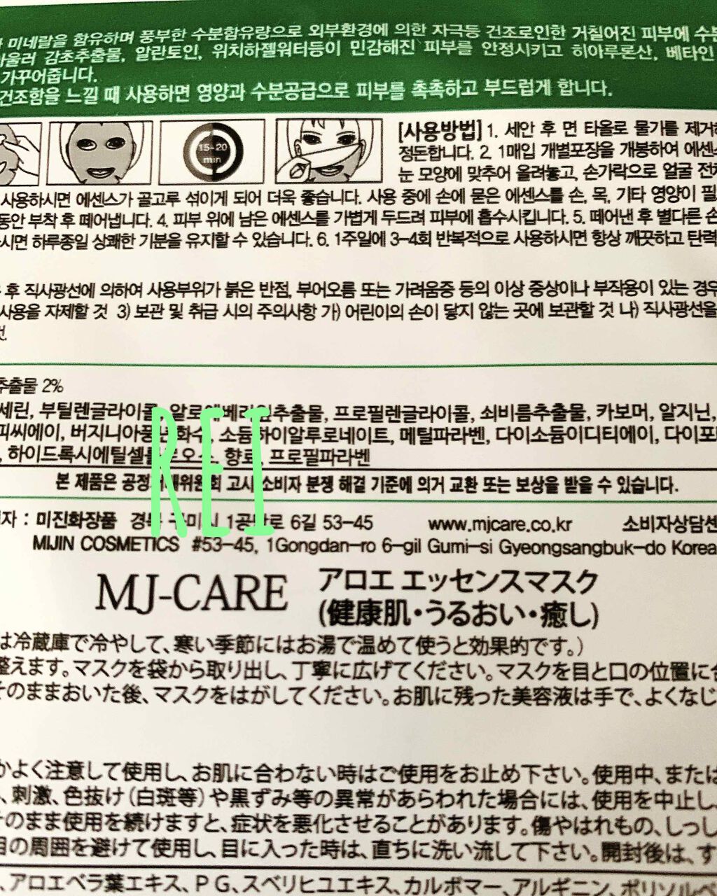 アロエマスク/MJ-Care/シートマスク・パックを使ったクチコミ(2枚目)