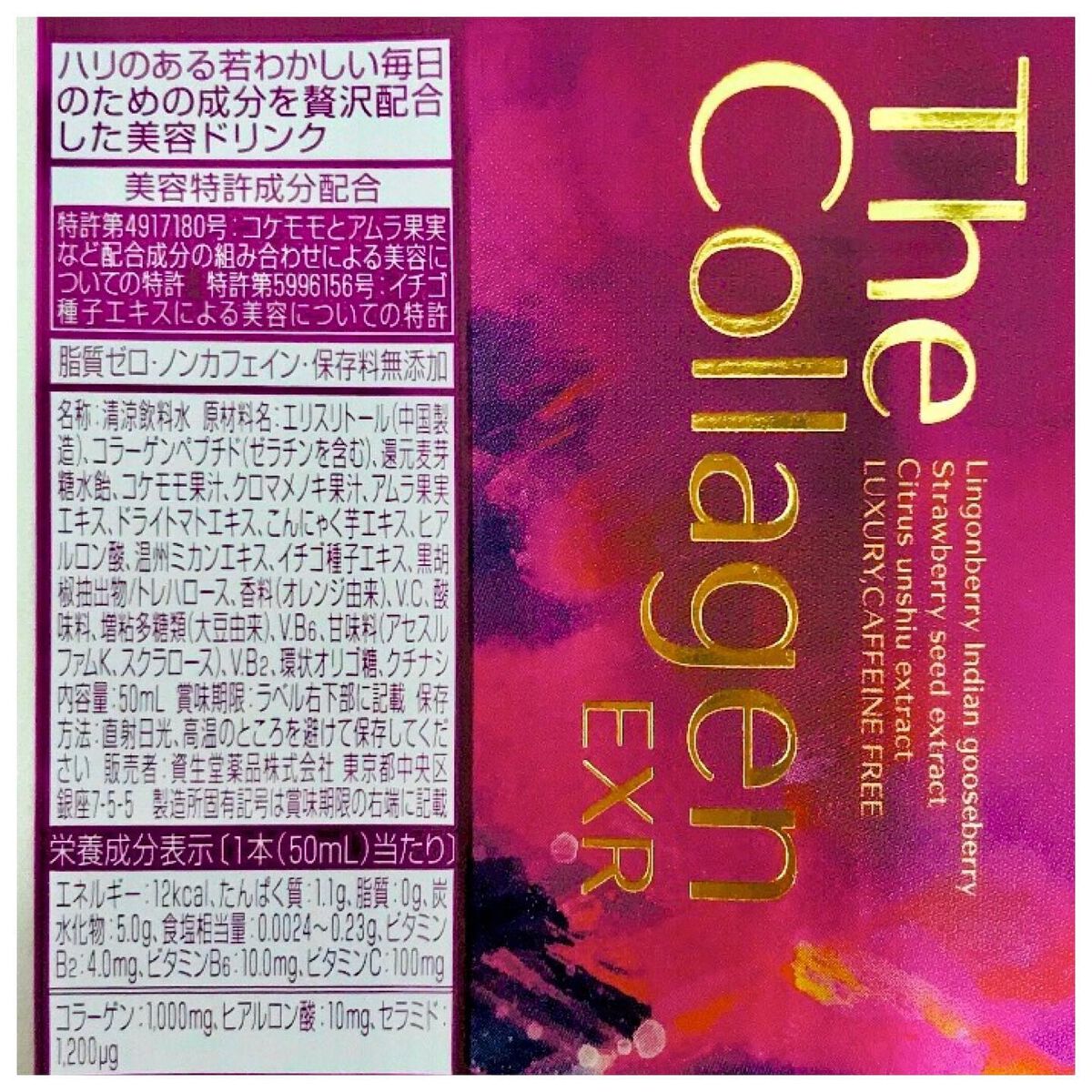 ザ・コラーゲン EXR <ドリンク>/ザ・コラーゲン/美容ドリンクを使ったクチコミ(4枚目)