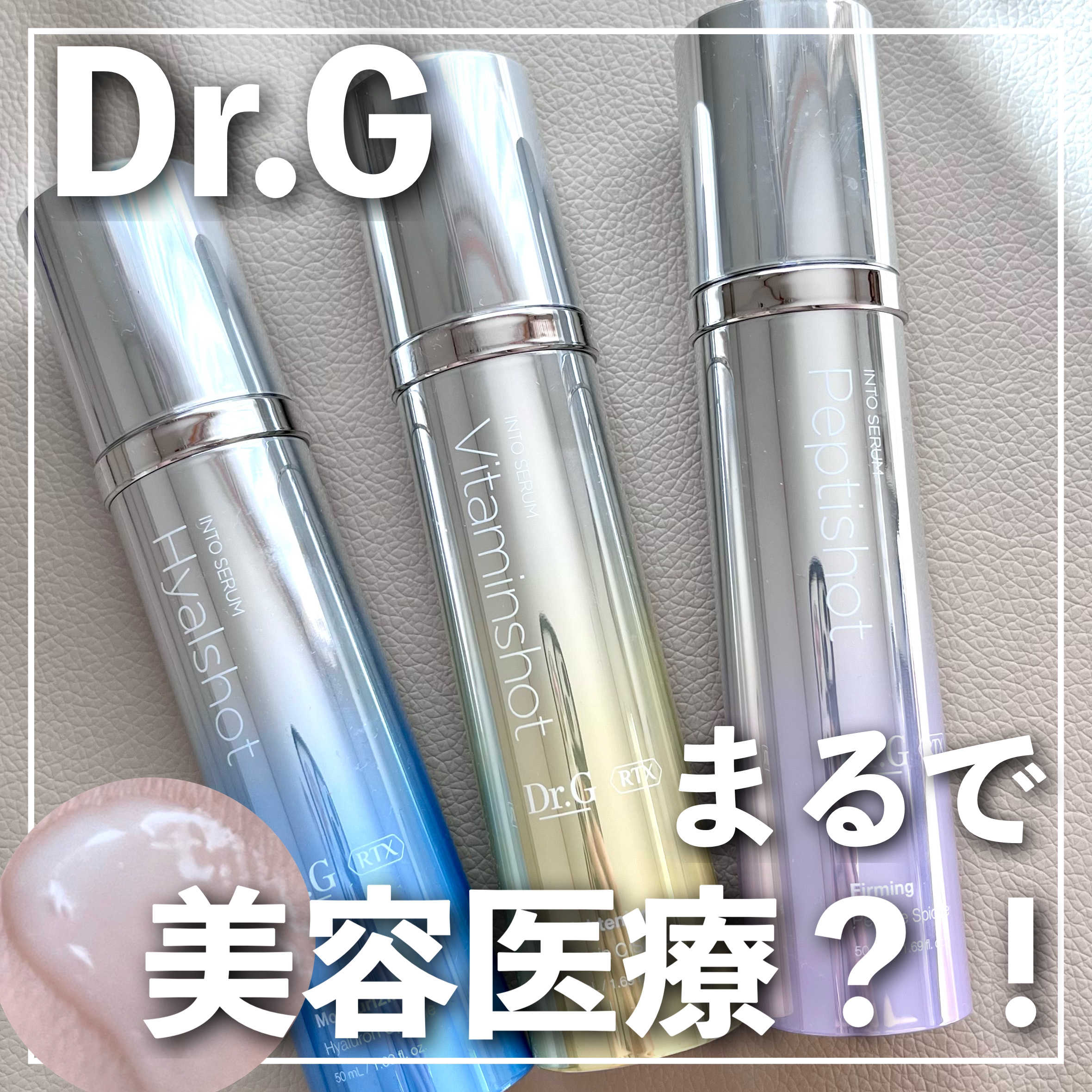 RTXセラム ヒアルショット/Dr.G/美容液を使ったクチコミ（1枚目）