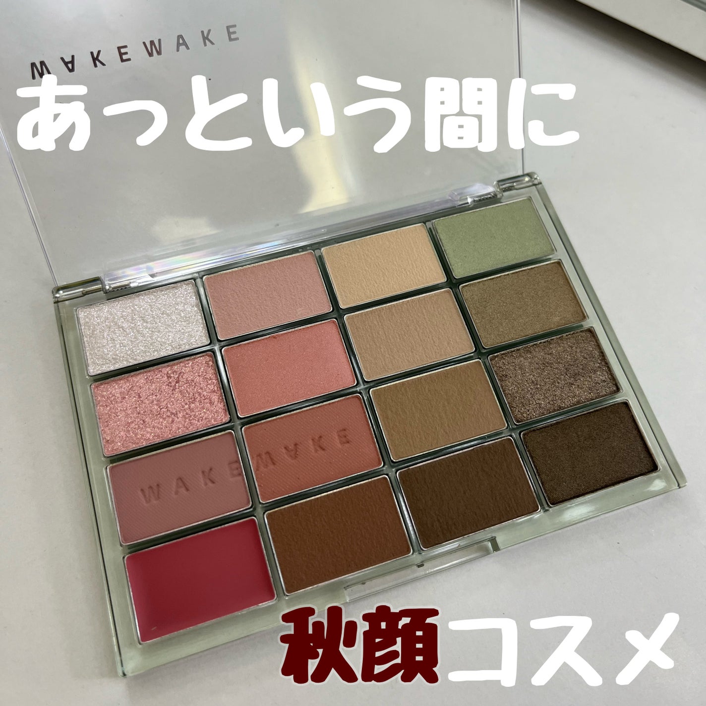 ソフトブラーリングアイパレット/wakemake/アイシャドウパレットを使ったクチコミ(1枚目)