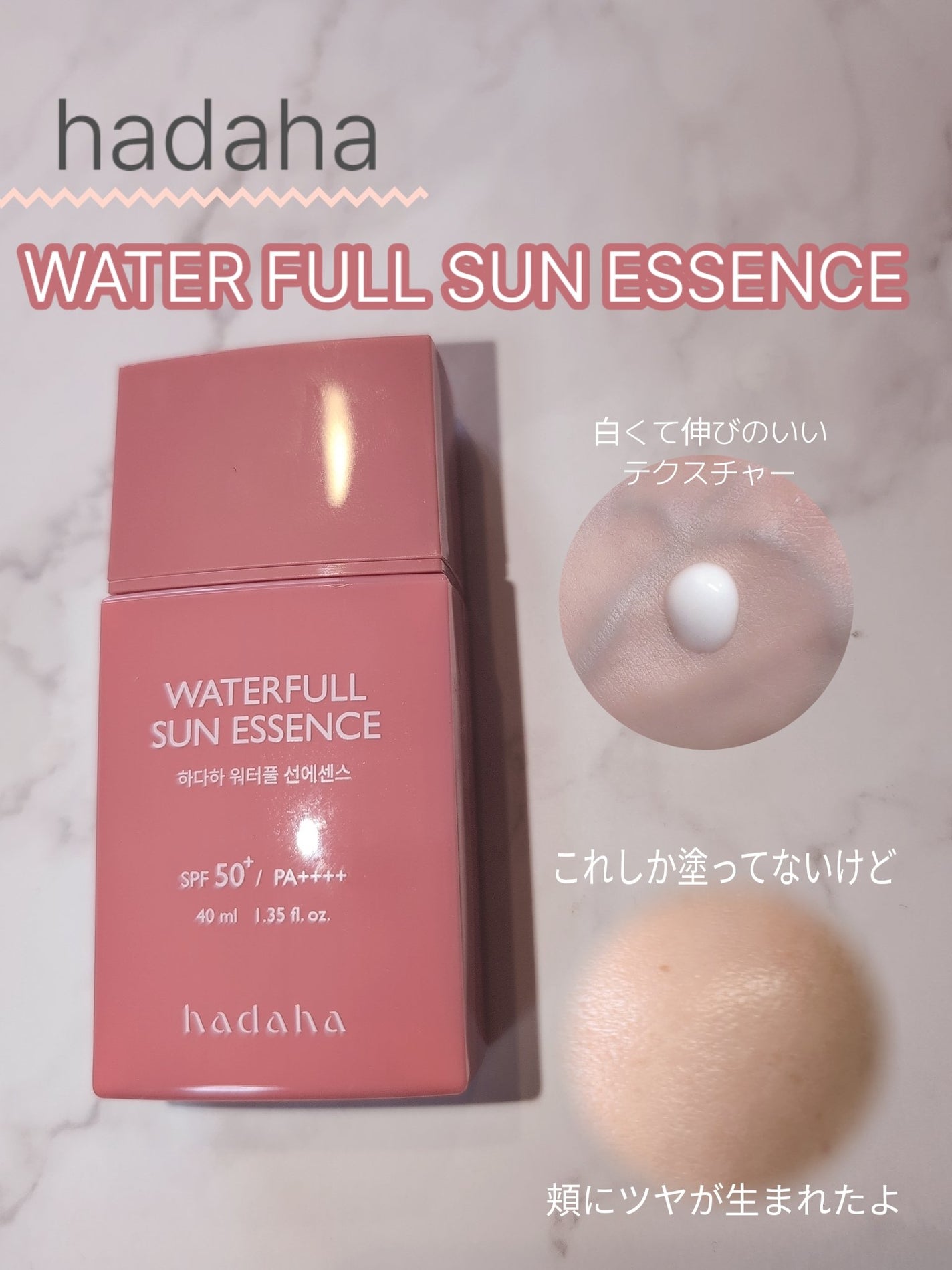 ウォーターフルサンエッセンス/hadaha/日焼け止めローションを使ったクチコミ(2枚目)