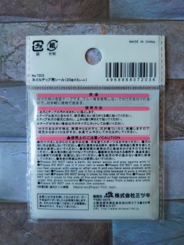 セリア ネイルチップ用シール(20枚×5シート)のクチコミ「セリア
ネイルチップ用シール

20枚☓5シート=100枚
百均の中で色々使用
してきましたが.....」（2枚目）