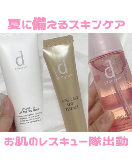 エッセンスイン クレンジングフォーム/d プログラム/洗顔フォームを使ったクチコミ(1枚目)