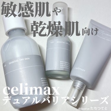 デュアルバリアスキンウェアラブルクリーム/celimax/フェイスクリームを使ったクチコミ（1枚目）