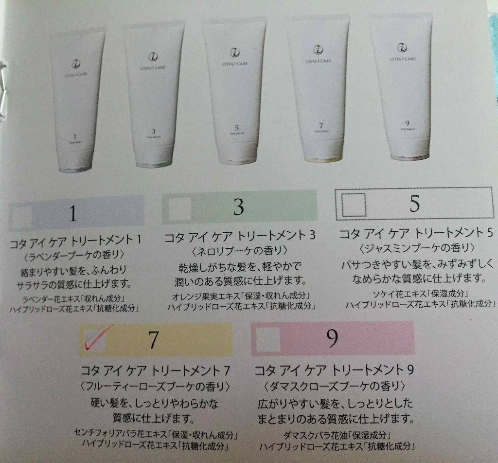 試してみた】コタ アイケアトリートメント7の効果・髪質別の口コミ