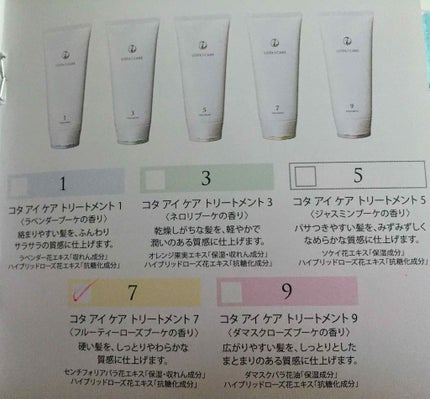 コタ アイケアトリートメント7のクチコミ「史上最高のシャンプーの相棒トリートメント。
使いやすさ : 4
これはチューブ式で大きい歯磨.....」(2枚目)