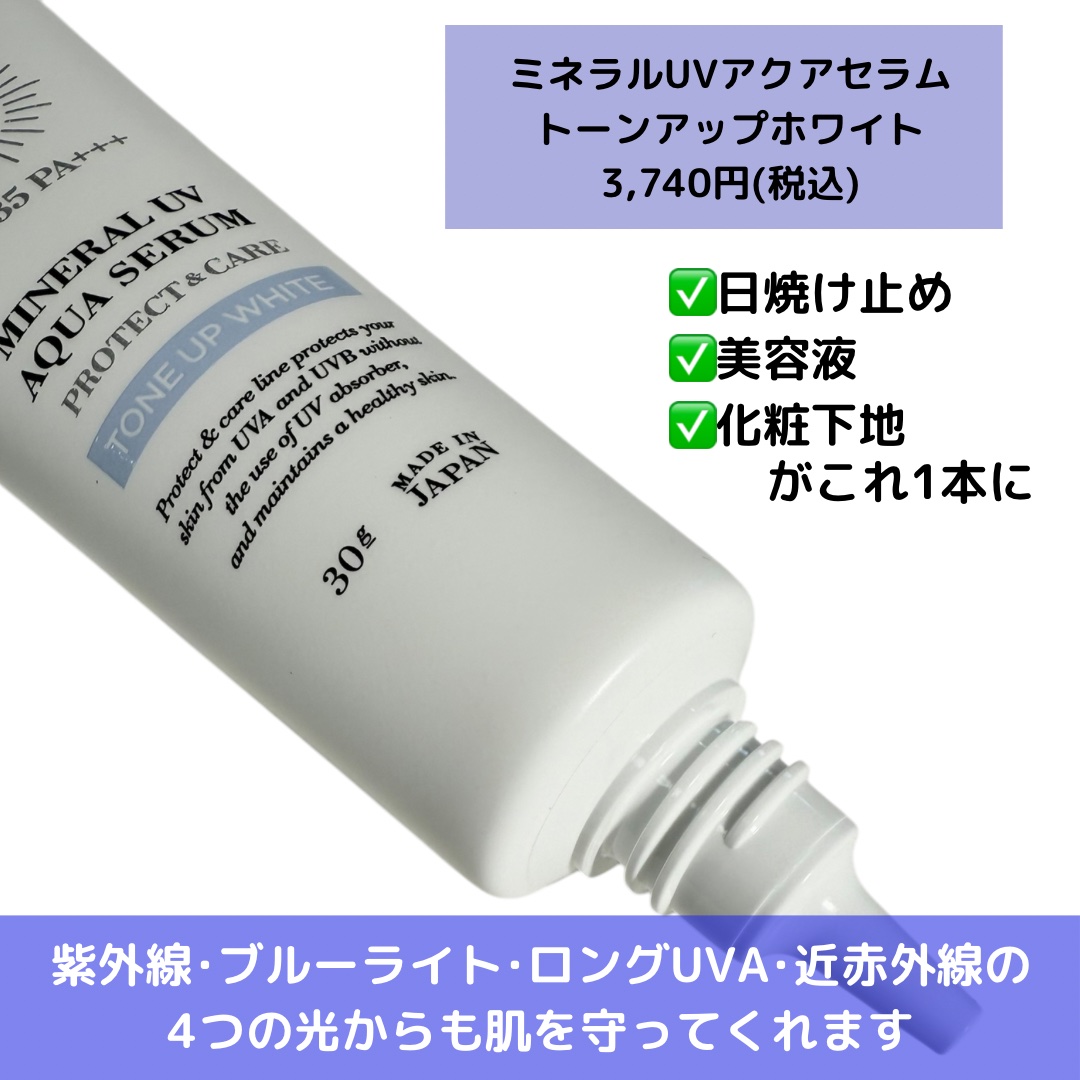 ミネラルUVアクアセラム/エトヴォス/美容液を使ったクチコミ（2枚目）