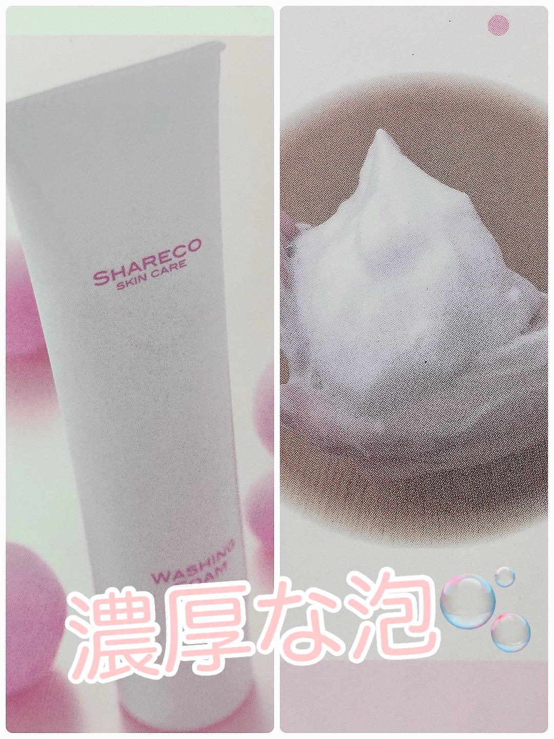 ウォッシングフォーム/シャレコ/洗顔フォームを使ったクチコミ（2枚目）