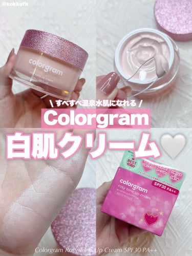 Colorgram ロージー トーンアップクリーム のクチコミ「\ すべすべ温泉水肌が目指せる白肌クリーム /


〻 Colorgram
─────────.....」（1枚目）