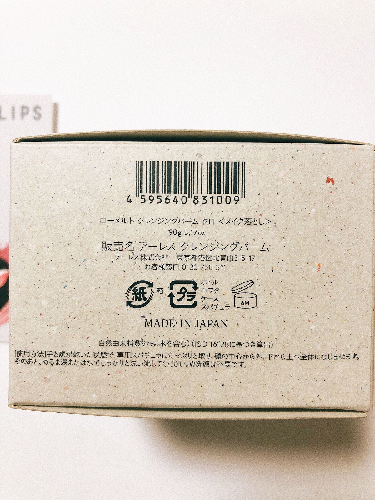 ローメルト クレンジングバーム クロ/アーレス/クレンジングバームを使ったクチコミ(3枚目)