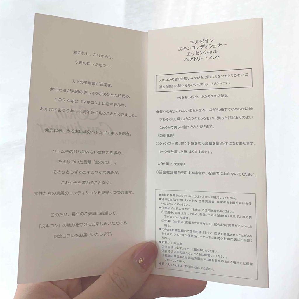 ばらしらたま on LIPS 「先日スキコン45周年のコフレを購入した際についてきた立派過ぎる..」(3枚目)