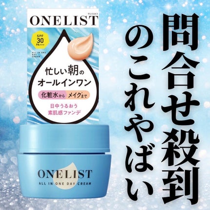 ワンリスト オールインワン デイクリーム/ナリスアップ/オールインワン化粧品を使ったクチコミ(1枚目)