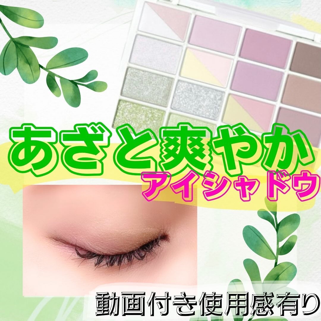 ソフトブラーリングアイパレット/wakemake/アイシャドウパレットを使ったクチコミ(1枚目)