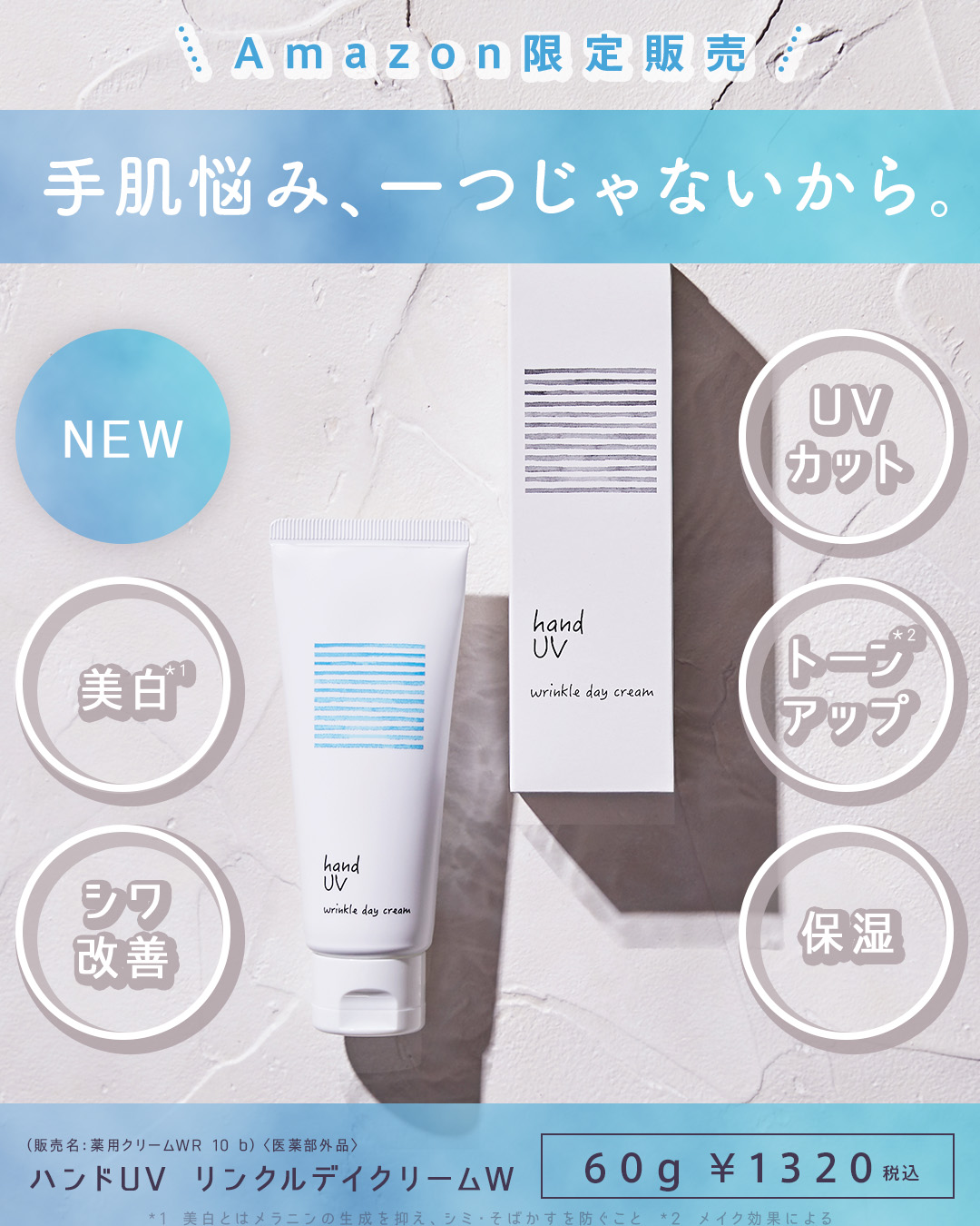 ハンド UV リンクルデイクリーム W/ナリスアップ/ハンドクリームを使ったクチコミ（1枚目）