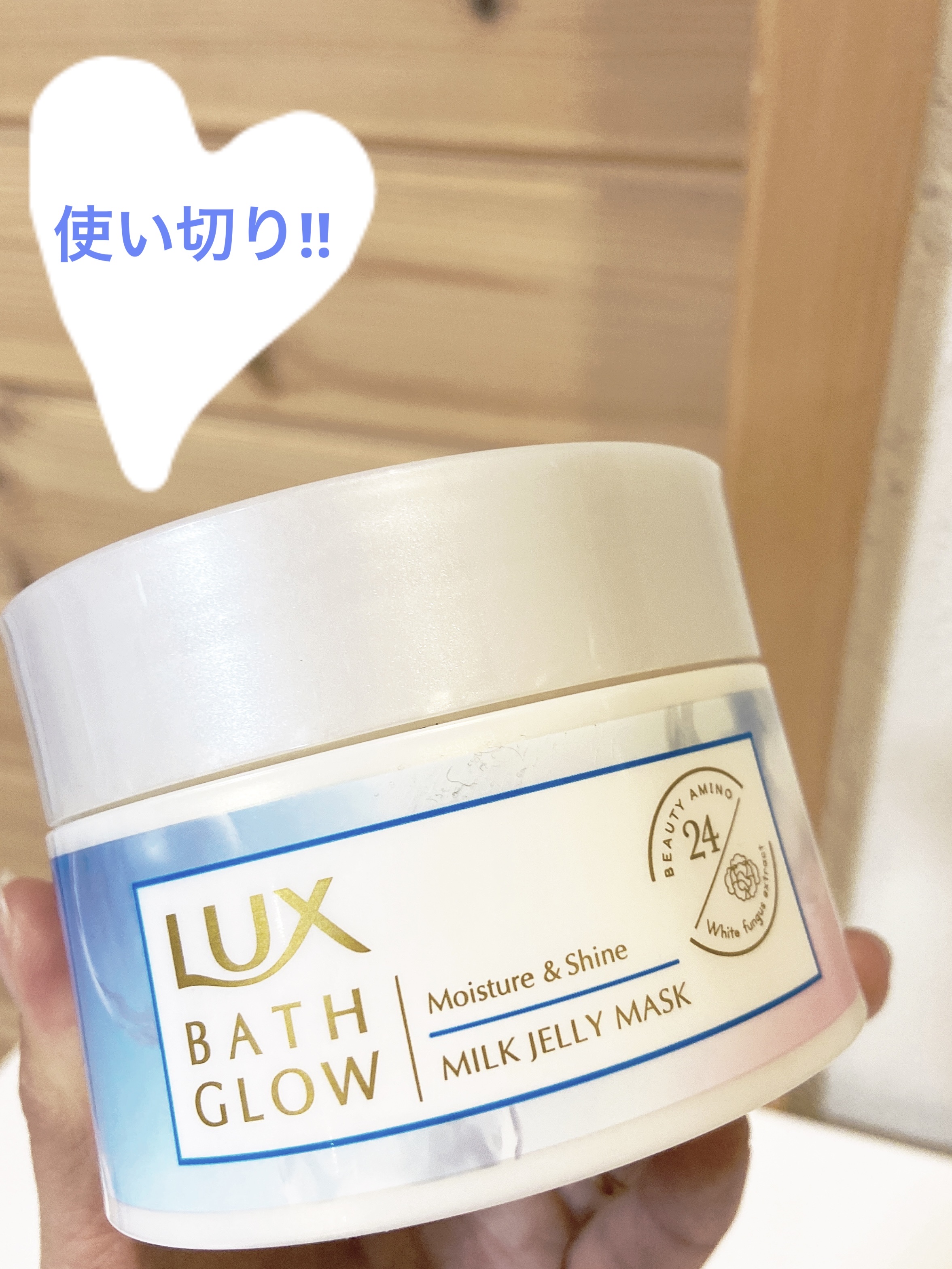 バスグロウ モイスチャー&シャイン ミルクジェリーマスク/LUX/ヘアマスク・ヘアパックを使ったクチコミ（1枚目）