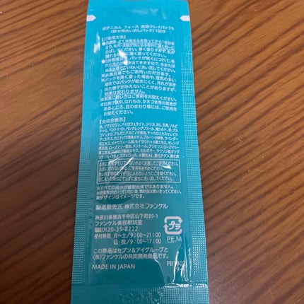 毛穴つるつるクレイパック/ボタニカルフォース/洗い流すパック・マスクを使ったクチコミ(4枚目)