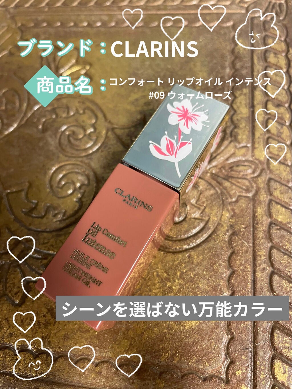 コンフォート リップオイル インテンス/CLARINS/リップグロスを使ったクチコミ(1枚目)