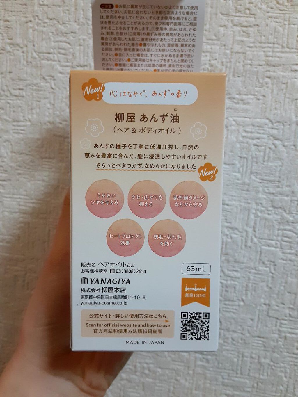 柳屋 あんず油/柳屋あんず油/ヘアオイルを使ったクチコミ(3枚目)