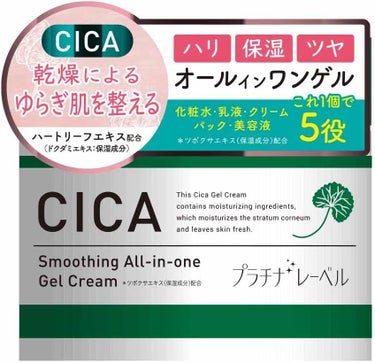 CICA オールインワンゲル プラチナレーベル