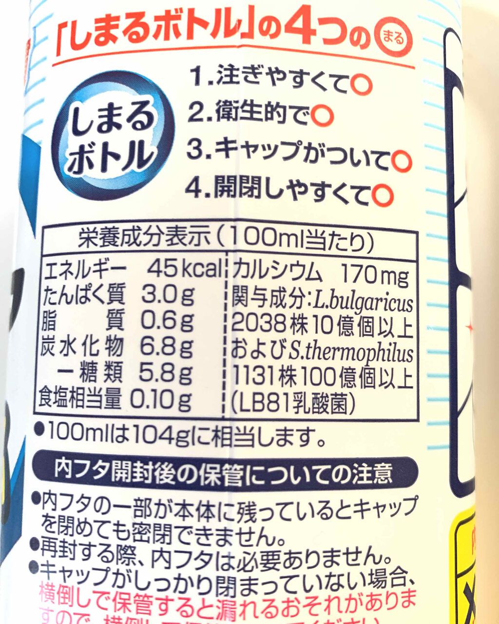 ブルガリアのむヨーグルト/明治/飲むヨーグルトを使ったクチコミ(3枚目)