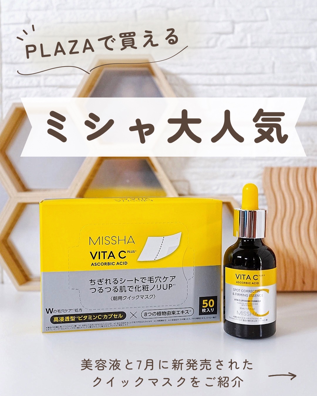 ミシャ ビタシープラス 美容液【日本処方】/MISSHA/美容液を使ったクチコミ（1枚目）