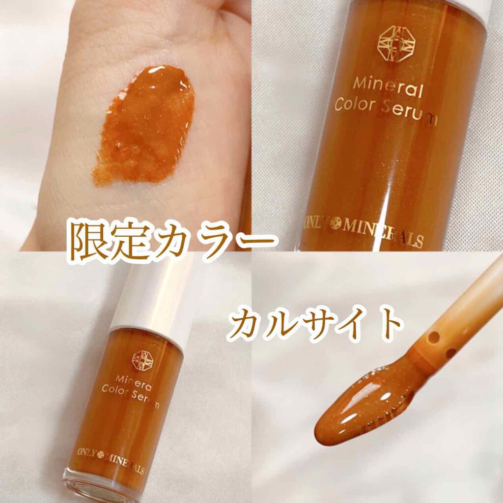 ミネラルカラーセラム/ONLY MINERALS/リップグロスを使ったクチコミ(1枚目)