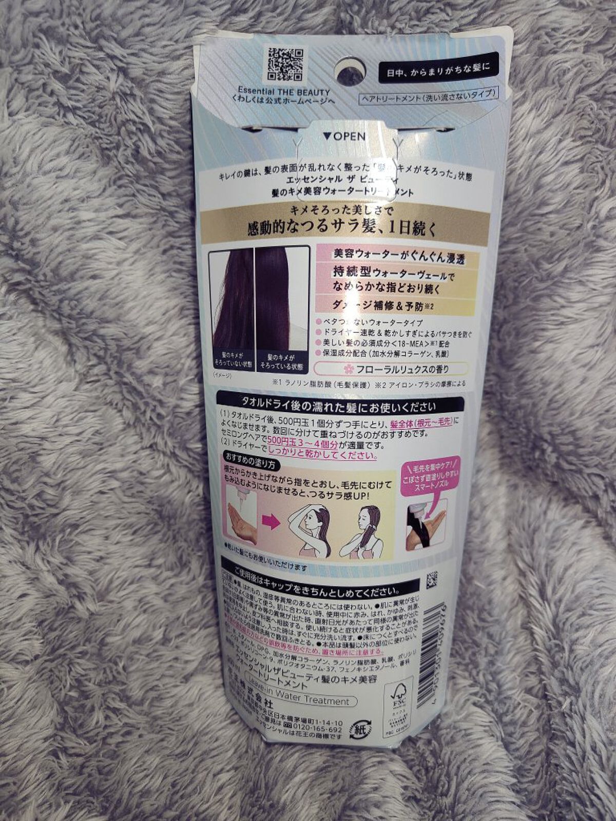 エッセンシャル プレミアム ウォータートリートメント EXスムース/エッセンシャル/アウトバストリートメントを使ったクチコミ（2枚目）