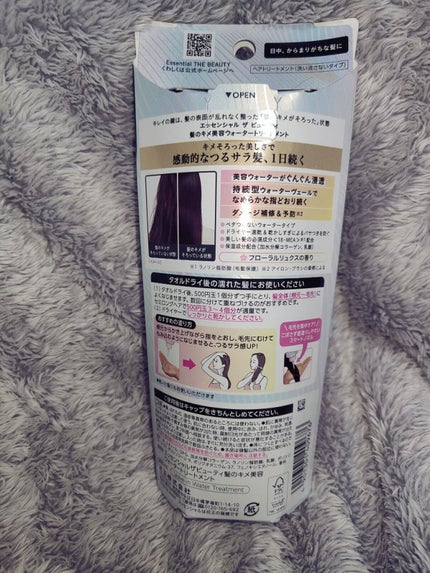エッセンシャル プレミアム ウォータートリートメント EXスムース/エッセンシャル/アウトバストリートメントを使ったクチコミ(2枚目)