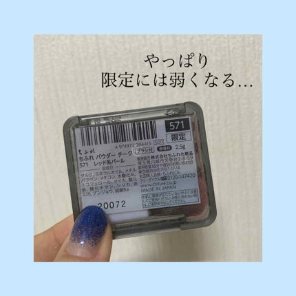 チーク カラー(ブラシ付)/ちふれ/パウダーチークを使ったクチコミ(3枚目)